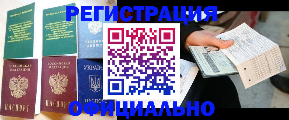 временная регистрация для школы в Удачном