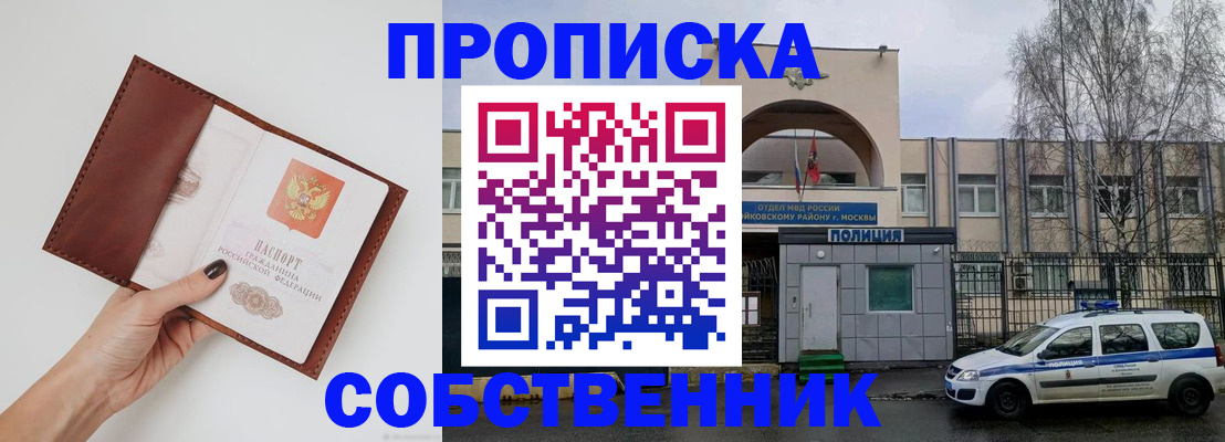 прописка ребенка в Удачном