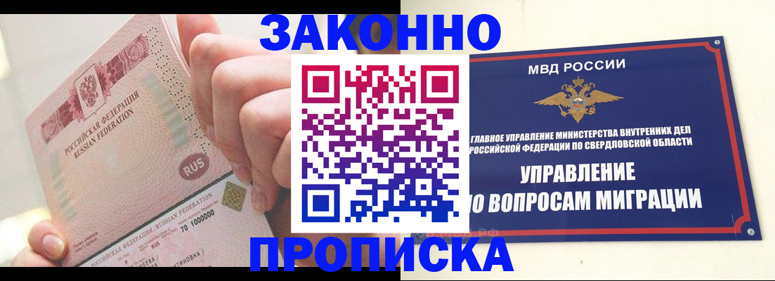прописка от собственника в Удачном