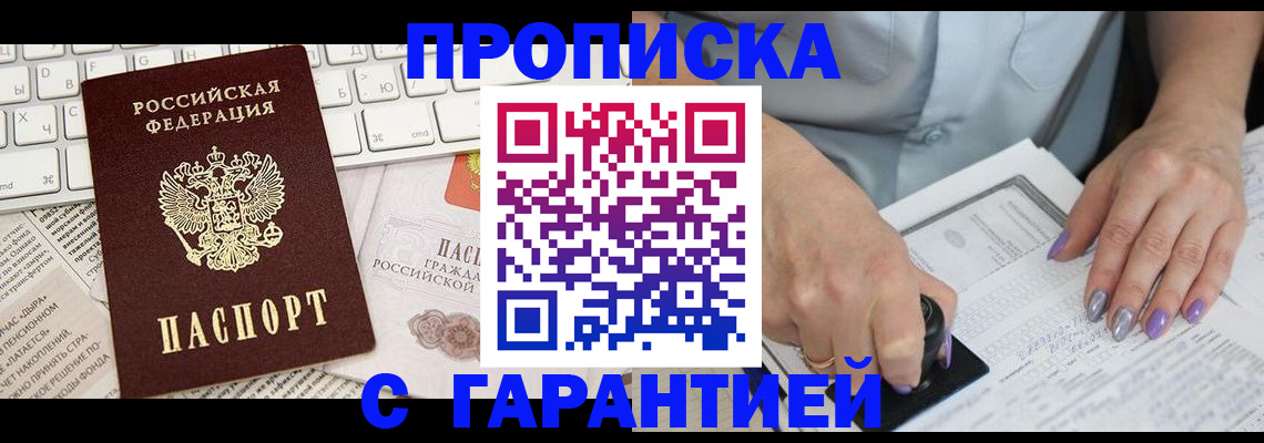 прописка ребенка в Удачном