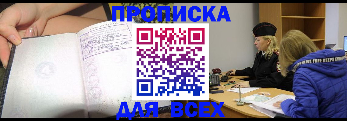 прописка иностранных граждан в Удачном