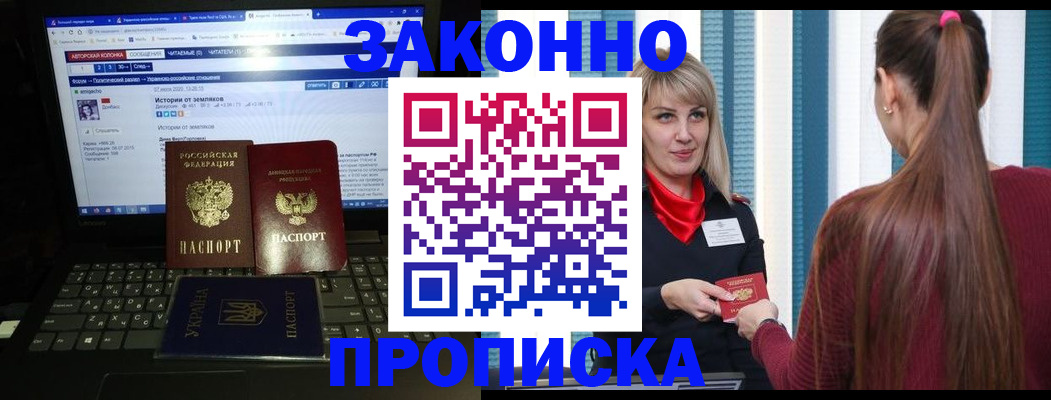 временная регистрация законно в Удачном