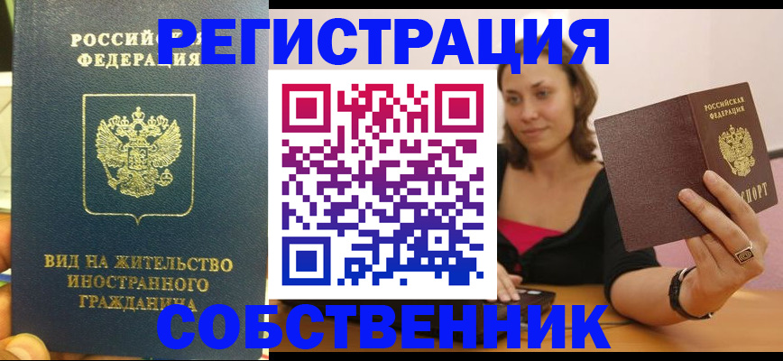 прописка в квартире в Удачном