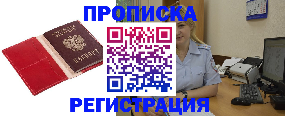прописка в Удачном